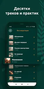 Тишина: Медитации & Сон screenshot 2