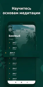 Тишина: Медитации & Сон screenshot 3