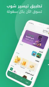 تيسير شوب - tissir shop screenshot 0