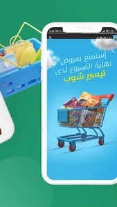 تيسير شوب - tissir shop screenshot 2