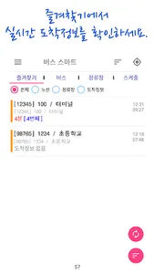 전주버스 스마트 screenshot 0