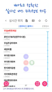 전주버스 스마트 screenshot 1