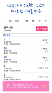 전주버스 스마트 screenshot 2