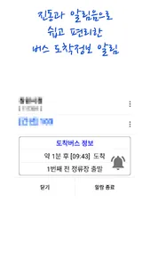 전주버스 스마트 screenshot 3