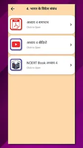 Class 12 Political in Hindi screenshot 14