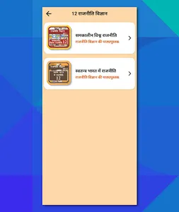 Class 12 Political in Hindi screenshot 17