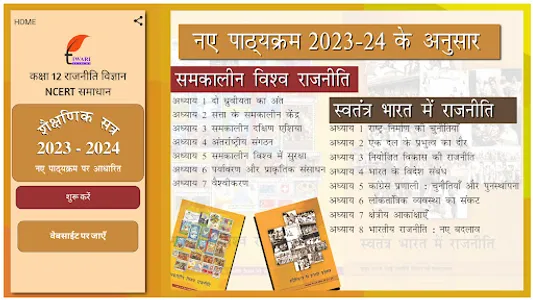 Class 12 Political in Hindi screenshot 24