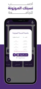 طريقك للجامعة screenshot 1