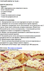 Тёртый пирог screenshot 1
