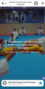 Taekwon-Do ITF Israeli Center screenshot 0