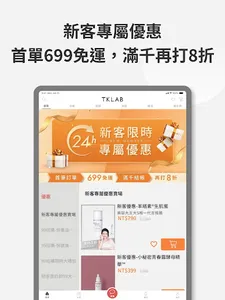 TKLAB：台灣美妝保健原生品牌 screenshot 16