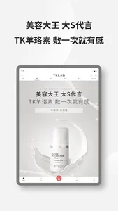 TKLAB：台灣美妝保健原生品牌 screenshot 6