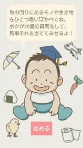 Dr.けいちゃん(20の質問で推理する！もの当て遊び) screenshot 0