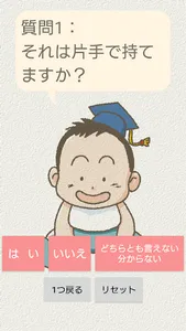 Dr.けいちゃん(20の質問で推理する！もの当て遊び) screenshot 1