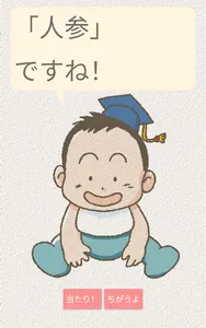 Dr.けいちゃん(20の質問で推理する！もの当て遊び) screenshot 10