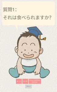 Dr.けいちゃん(20の質問で推理する！もの当て遊び) screenshot 13