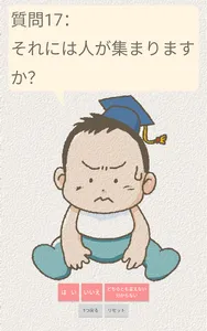 Dr.けいちゃん(20の質問で推理する！もの当て遊び) screenshot 14