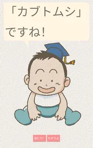 Dr.けいちゃん(20の質問で推理する！もの当て遊び) screenshot 16