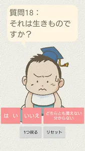 Dr.けいちゃん(20の質問で推理する！もの当て遊び) screenshot 2