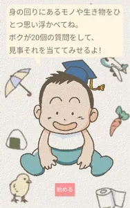 Dr.けいちゃん(20の質問で推理する！もの当て遊び) screenshot 6