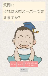 Dr.けいちゃん(20の質問で推理する！もの当て遊び) screenshot 7
