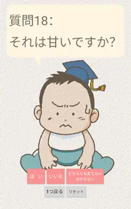 Dr.けいちゃん(20の質問で推理する！もの当て遊び) screenshot 8