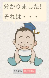 Dr.けいちゃん(20の質問で推理する！もの当て遊び) screenshot 9