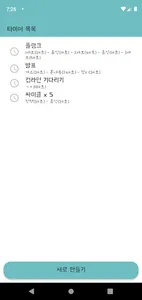 마이 타이머 - 커스텀 간격 타이머 screenshot 0