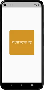 বাংলা ভূতের গল্প screenshot 0