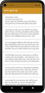 বাংলা ভূতের গল্প screenshot 1