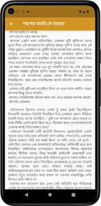 বাংলা ভূতের গল্প screenshot 2