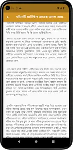 বাংলা ভূতের গল্প screenshot 3