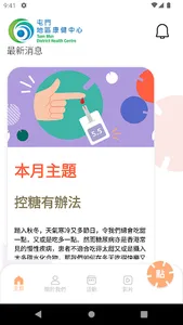 點健 Health Point screenshot 2