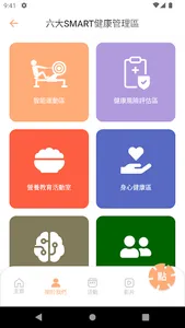 點健 Health Point screenshot 4
