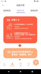 點健 Health Point screenshot 6