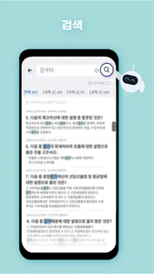틈틈봇-미용사(일반, 피부, 네일) (잠금화면 학습앱) screenshot 6