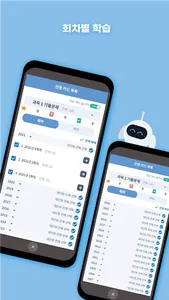 틈틈봇-산업안전기사 (잠금화면에서 자동학습) screenshot 2