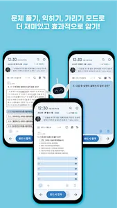 틈틈봇-산업안전기사 (잠금화면에서 자동학습) screenshot 4