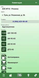 АЗС ТНБ screenshot 2