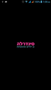 גן ילדים סינדרלה screenshot 0