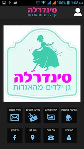 גן ילדים סינדרלה screenshot 1