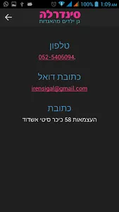 גן ילדים סינדרלה screenshot 3