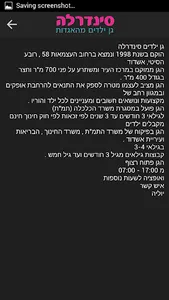 גן ילדים סינדרלה screenshot 4