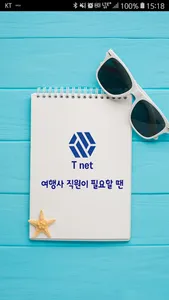 티넷 screenshot 0