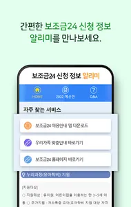 보조금24 신청 정보 알리미 screenshot 1