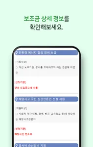 보조금24 신청 정보 알리미 screenshot 2