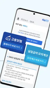 실업급여 신청 가이드 : 실업급여 계산기, 모의계산 screenshot 1