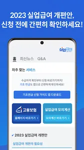 실업급여 신청 가이드 : 실업급여 계산기, 모의계산 screenshot 2