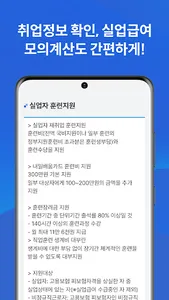 실업급여 신청 가이드 : 실업급여 계산기, 모의계산 screenshot 3