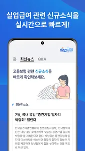 실업급여 신청 가이드 : 실업급여 계산기, 모의계산 screenshot 4